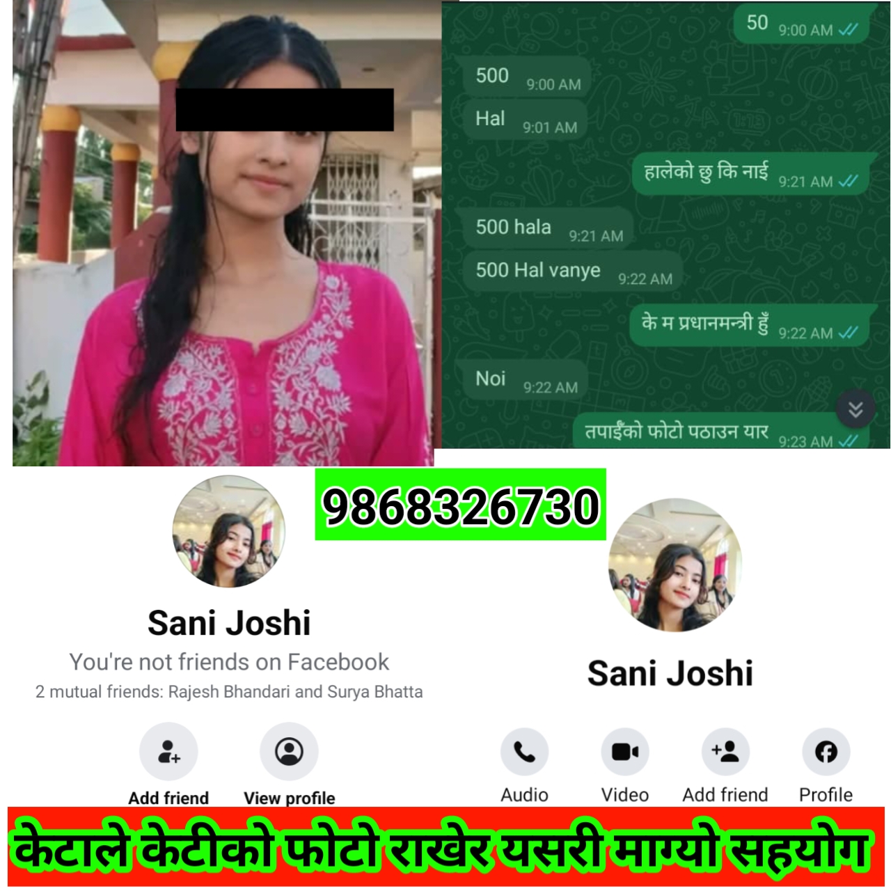 केटाले केटीको फोटो राखेर नक्कली फेसबुकबाट यसरी माग्यो सहयोग 