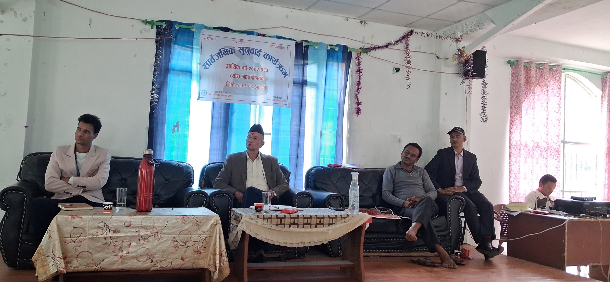 ब्याँस गाउँपालिकाको गत आ.ब को अन्तिम चौमासिको सार्वजनिक सुनुवाइ कार्यक्रम सम्पन्न
